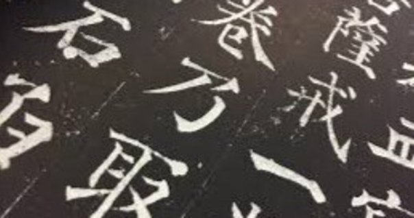 湖畔篆刻閑話 #9「三人行けば、必ず我が師有り」和田廣幸