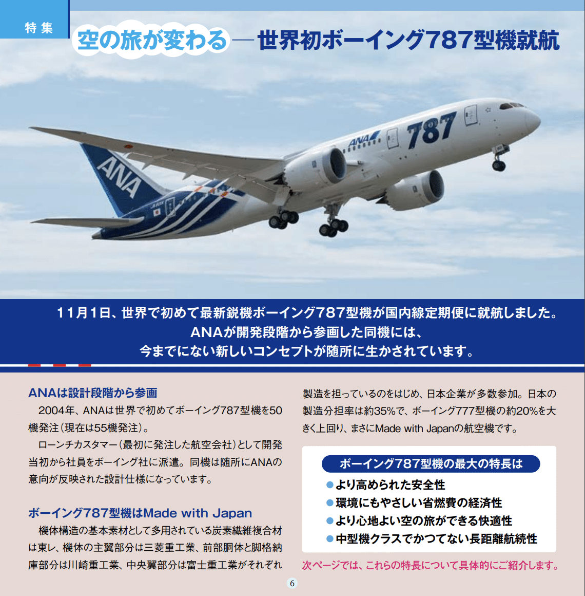 中国東方航空 Airbus A330-200 B-6082 成田国際空港 航空フォト