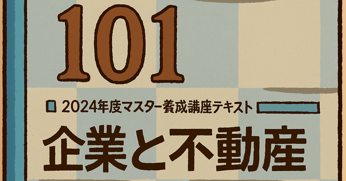 不動産証券化マスター 教材セット 2024年度 - メルカリ
