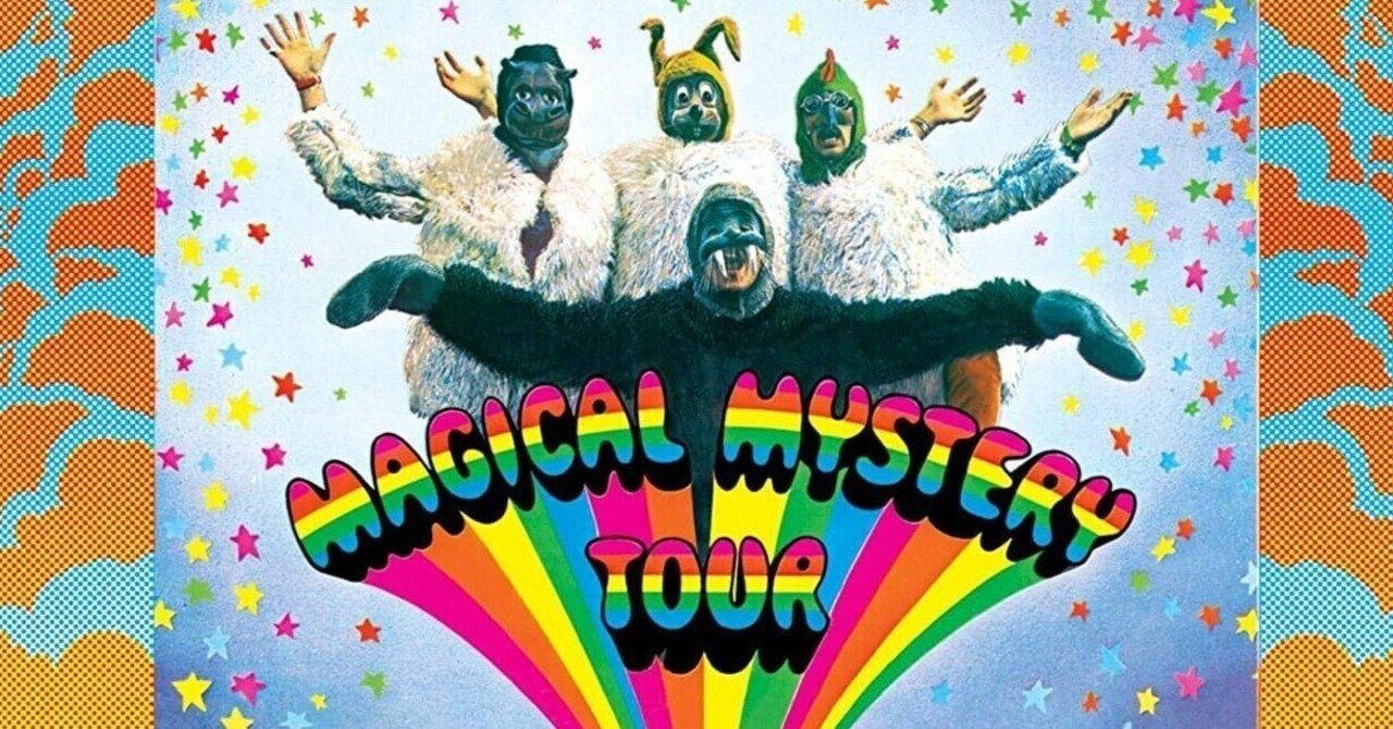 アルバム感想】The Beatles - Magical Mystery Tour｜小寺 諒（Ryo