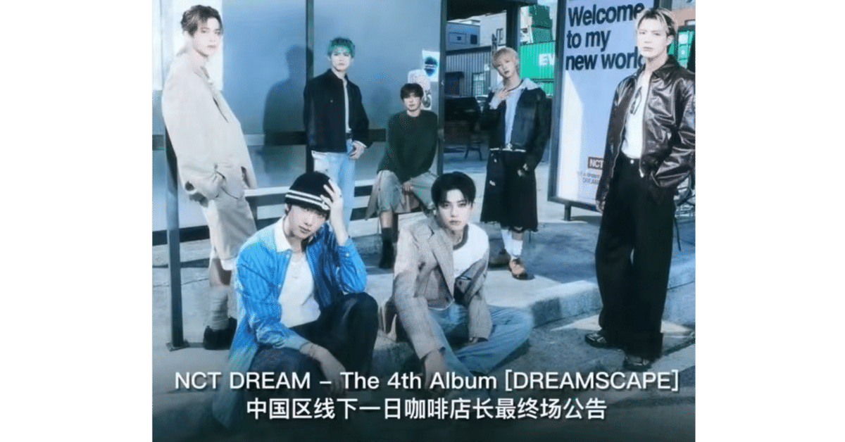 NCTDREAM ドリム ジェノ 🇨🇳 上海 個別 撮影会 チェキ会