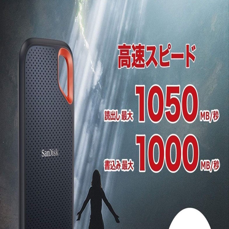 SanDisk Extreme V2レビュー】なぜクリエイターはこれを選ぶ？外付け