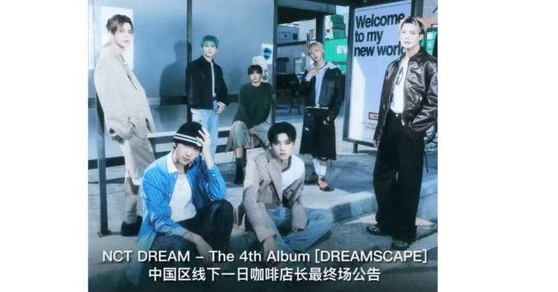 NCTDREAM - 2025-06｜Kpop ヨントン サイン会 ボーダー｜note