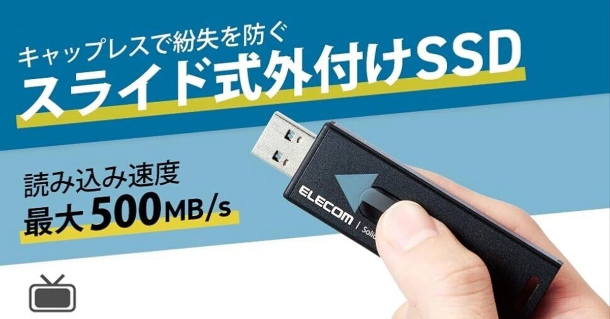 エレコム スライド式SSDレビュー】キャップ失くす民、全員集合