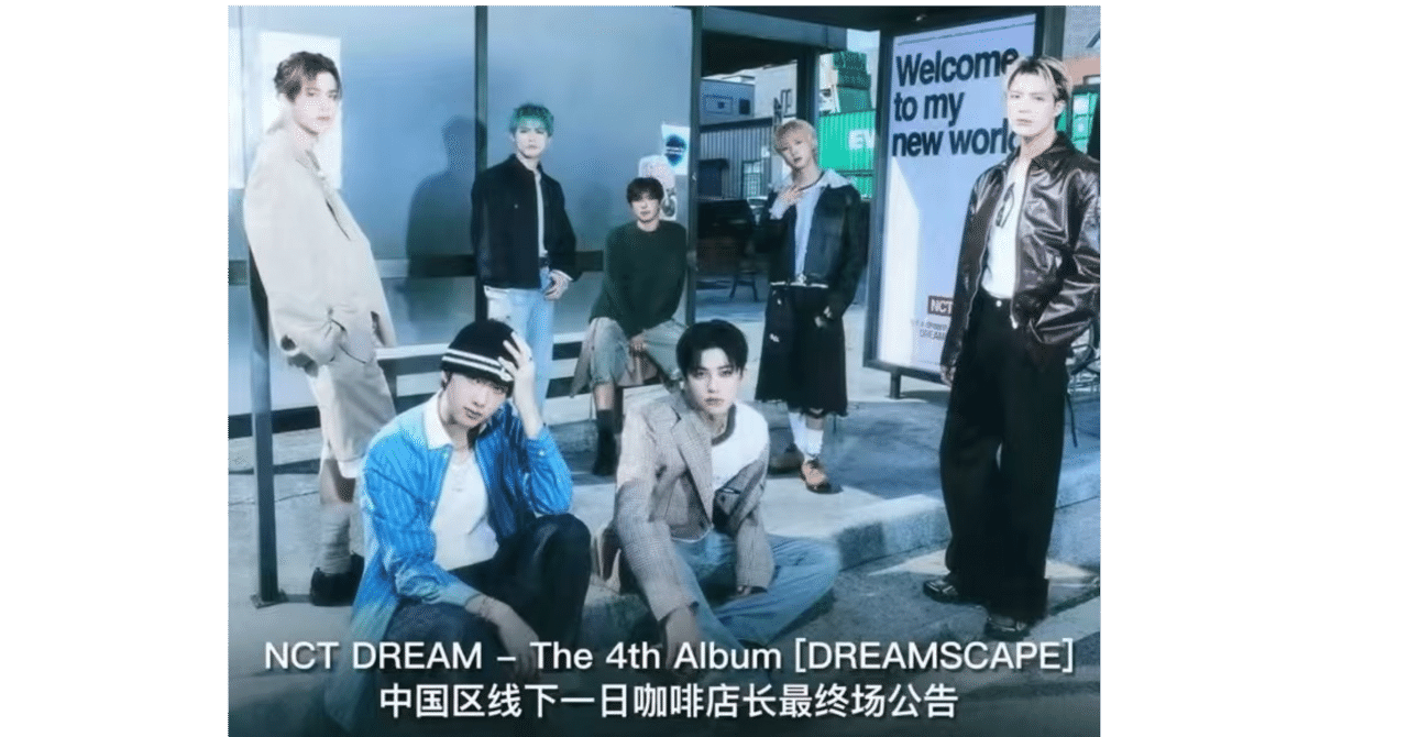 NCTDREAM ドリム ロンジュン 🇨🇳 上海 個別 撮影会 チェキ会
