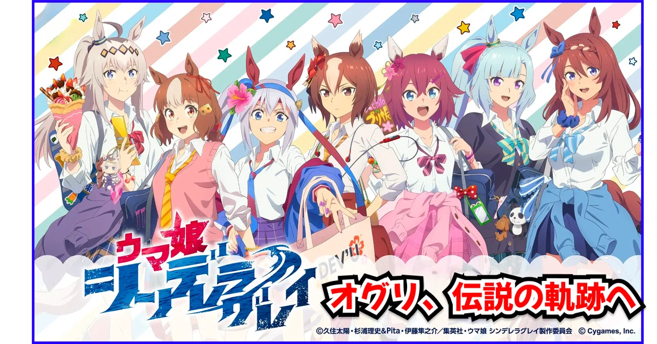 ウマ 娘 世界 観