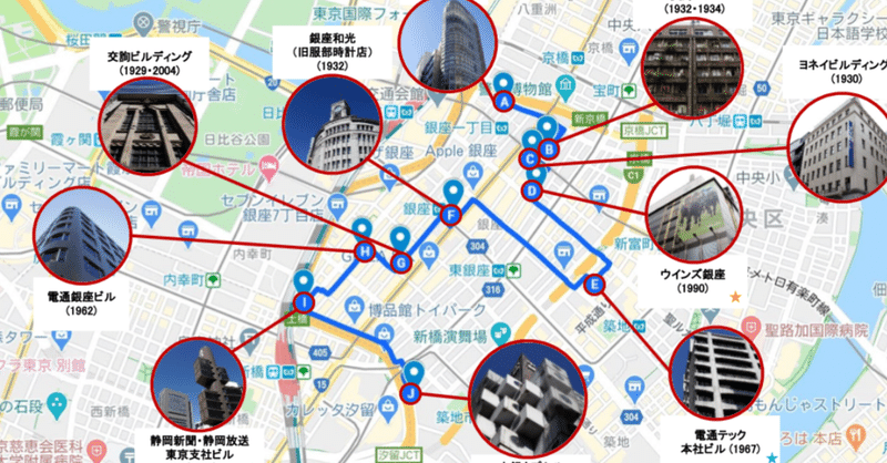 銀座をぶらり建築散歩