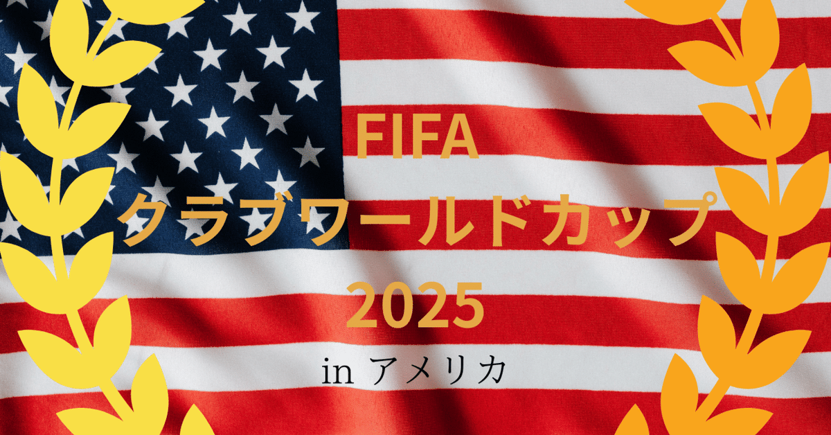 浦和レッズVSインテル クラブワールドカップ2025 CWCマッチデースカーフ FIFAクラブワールドカップ2025 グッズ | 浦和レッドダイヤモンズ