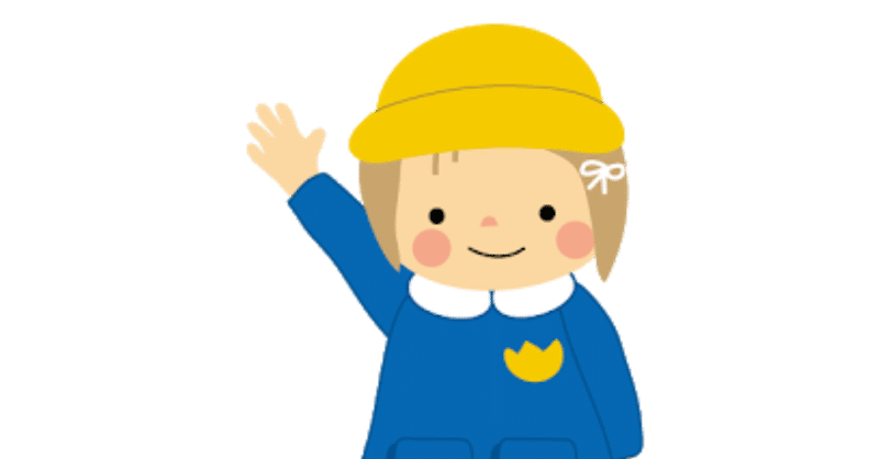 内気ちゃんが危ない 保育園初日 sk Note 内気ちゃんが危ない 保育園初日 sk Note