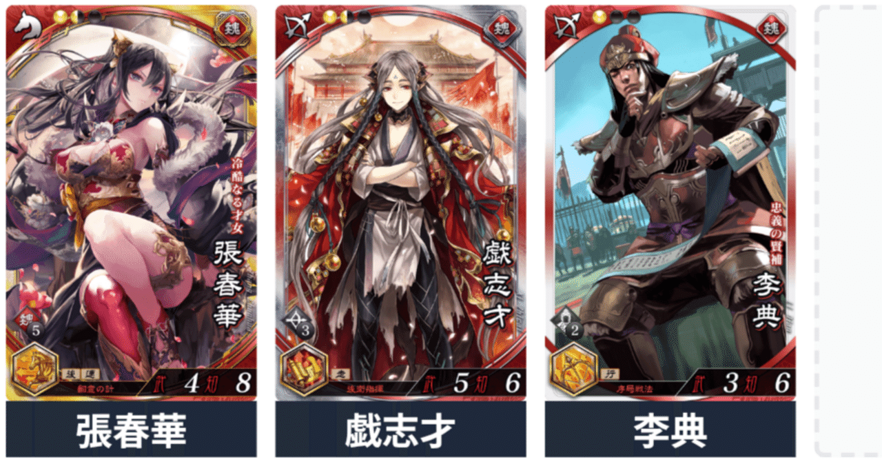 続・魁三国志大戦のプレイ感想｜taka_nasu