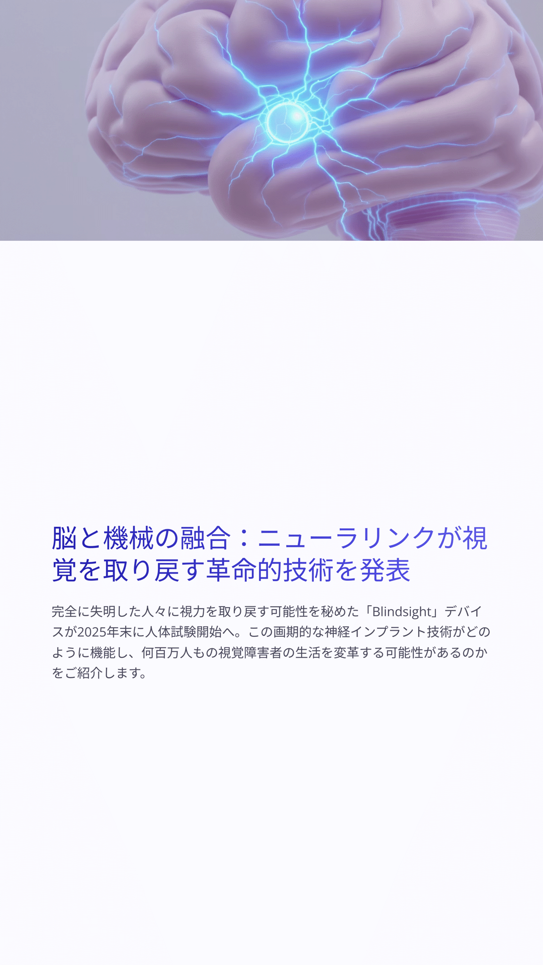 知能と創造のサイエンス : 間脳を目覚めさせよ! 眠れる脳を呼び
