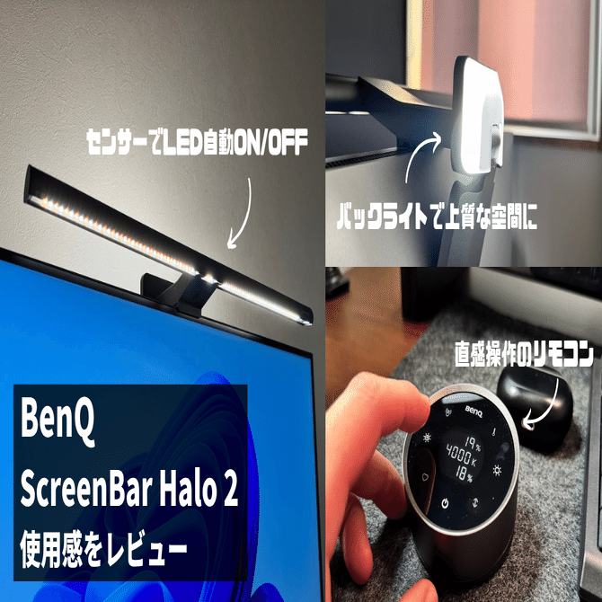 BenQ ScreenBar Halo 2 モニターライト BenQ ScreenBar Halo LED Monitor Light/Lamp with Wireless
