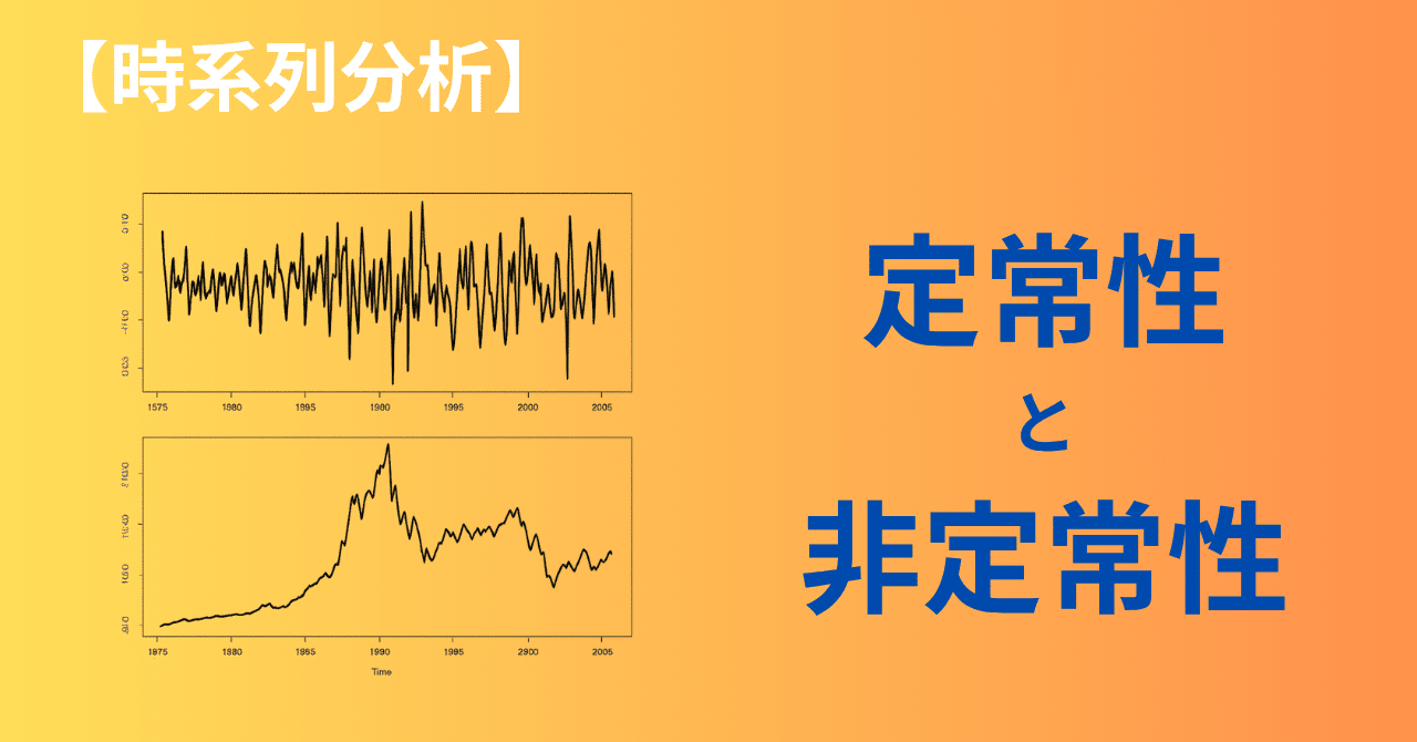 時系列分析】定常性と非定常性を株価でイメージしよう｜Non