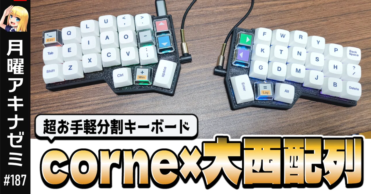 5分割のE VORTEX Core Plus レビュー（公式サイト販売開始!!）【40%レイアウト