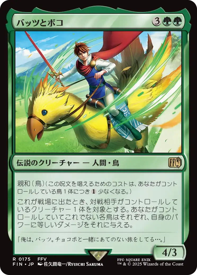 FFMTG気になりカードレビュー緑編(スタンダード)｜go_yonyon