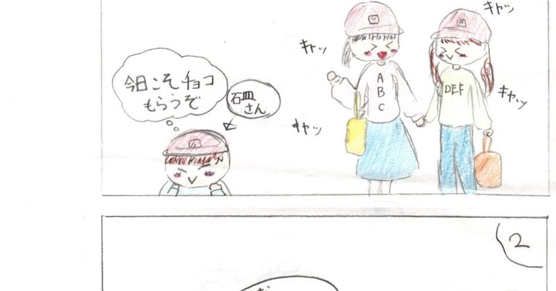 学校でチョコが禁止になった理由 ニャルニャン Note