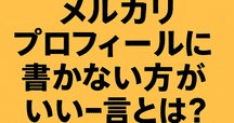 値下げ交渉お待ちしてます！コメント歓迎 メルカリで「検討します」と言わせないコメント返信のコツ【例文