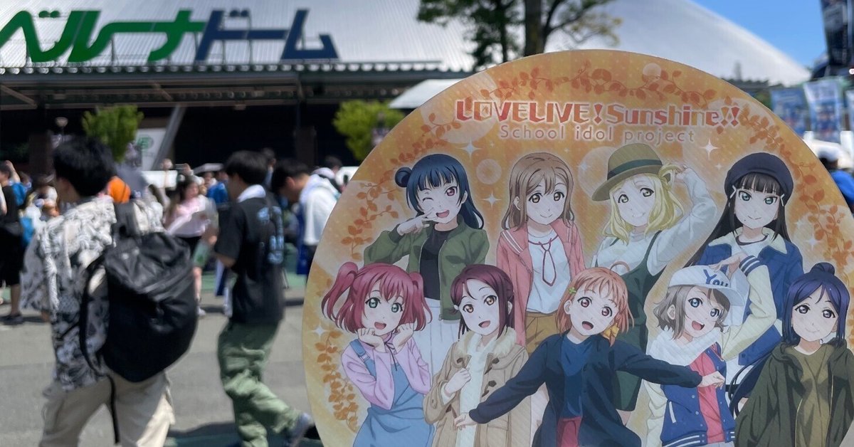 Aqoursフィナーレライブ】 ラブライブ！サンシャイン!! Aqours