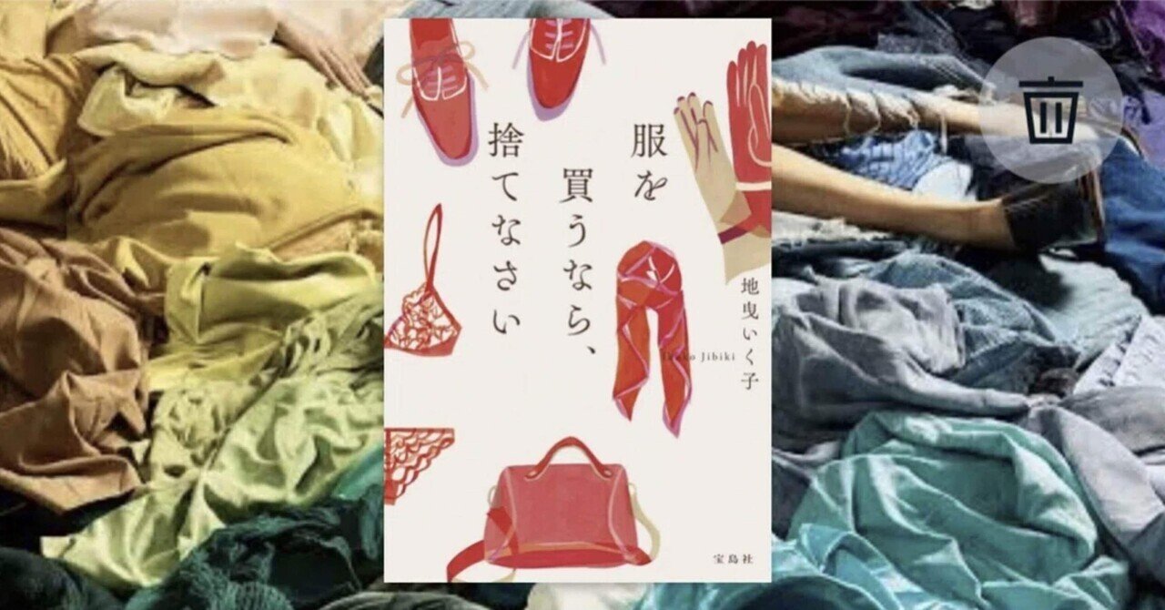 服を買うなら、捨てなさい」は役にたつ｜おくじゃ