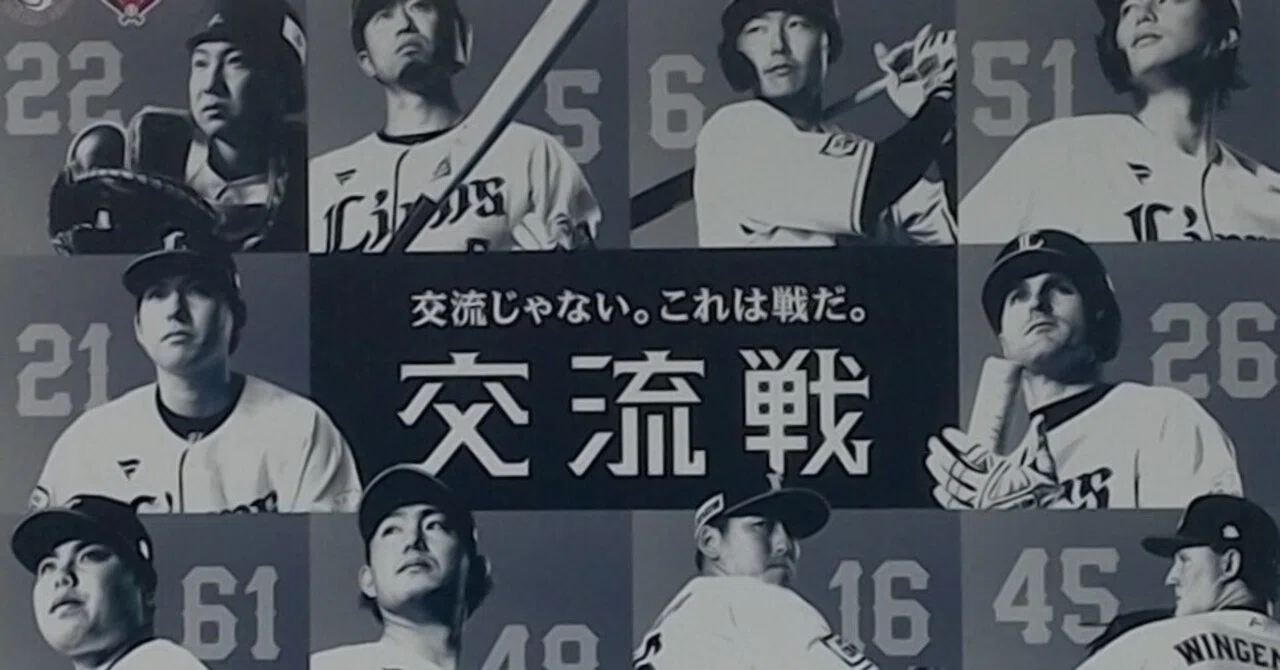 東京ドーム　交流戦　西武 西武ライオンズ 今日の見どころ】現役時代 10年間東京ドームで勝て