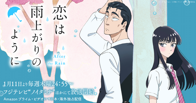 恋は雨上がりのように ユリアン Note