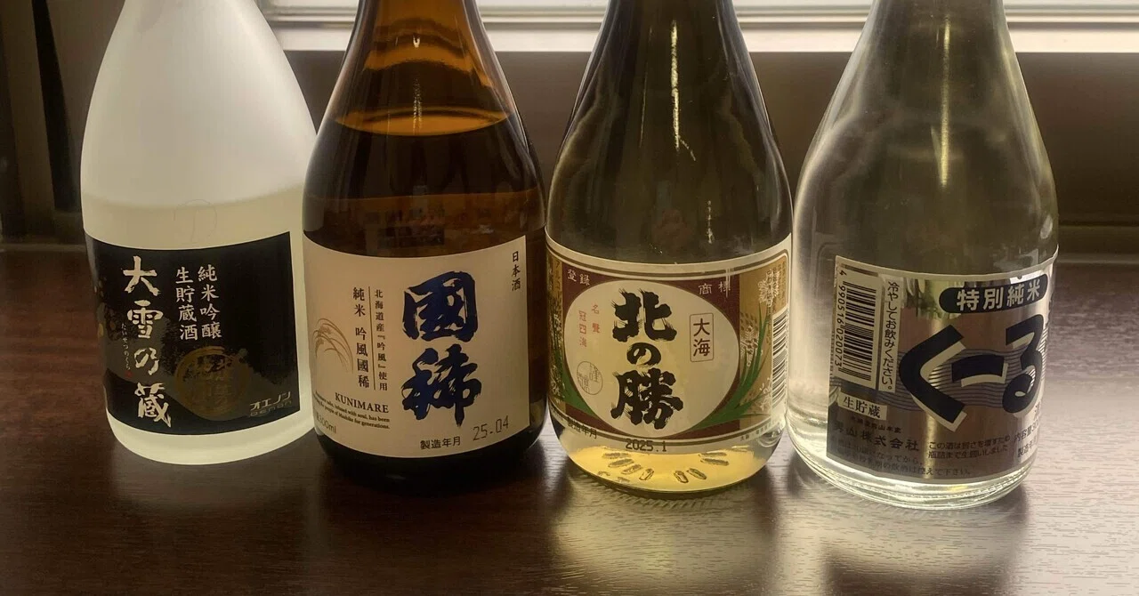俺の日本酒鑑評会（北海道 道東編）｜朝日山サイクル