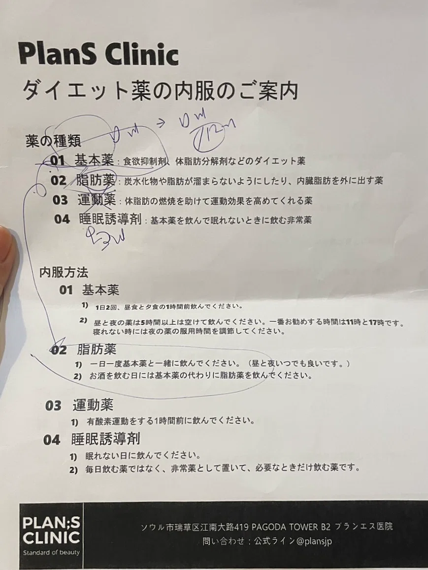 韓国ダイエット体験記】プランエスでペッ注射&薬治療。10kg減 韓国ダイエット体験記】プランエスでペッ注射&薬治療。10kg減