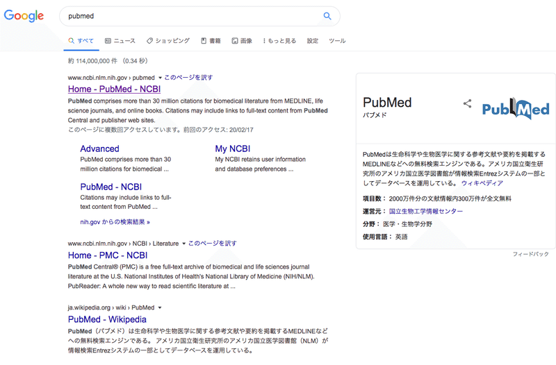 pubmed検索