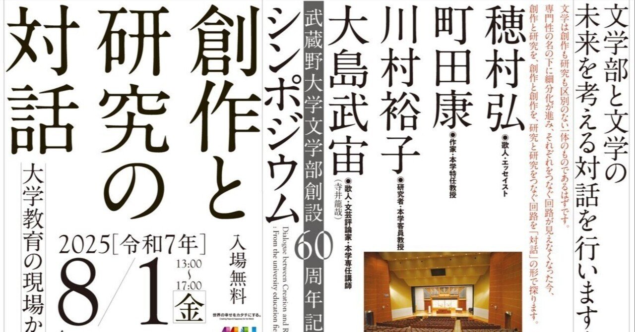 日本の教育を問う—教育的社会(都市教育像)づくりとその理念・戦略・戦術の実際 特報】創設60周年記念シンポジウム「創作と研究の対話─大学教育