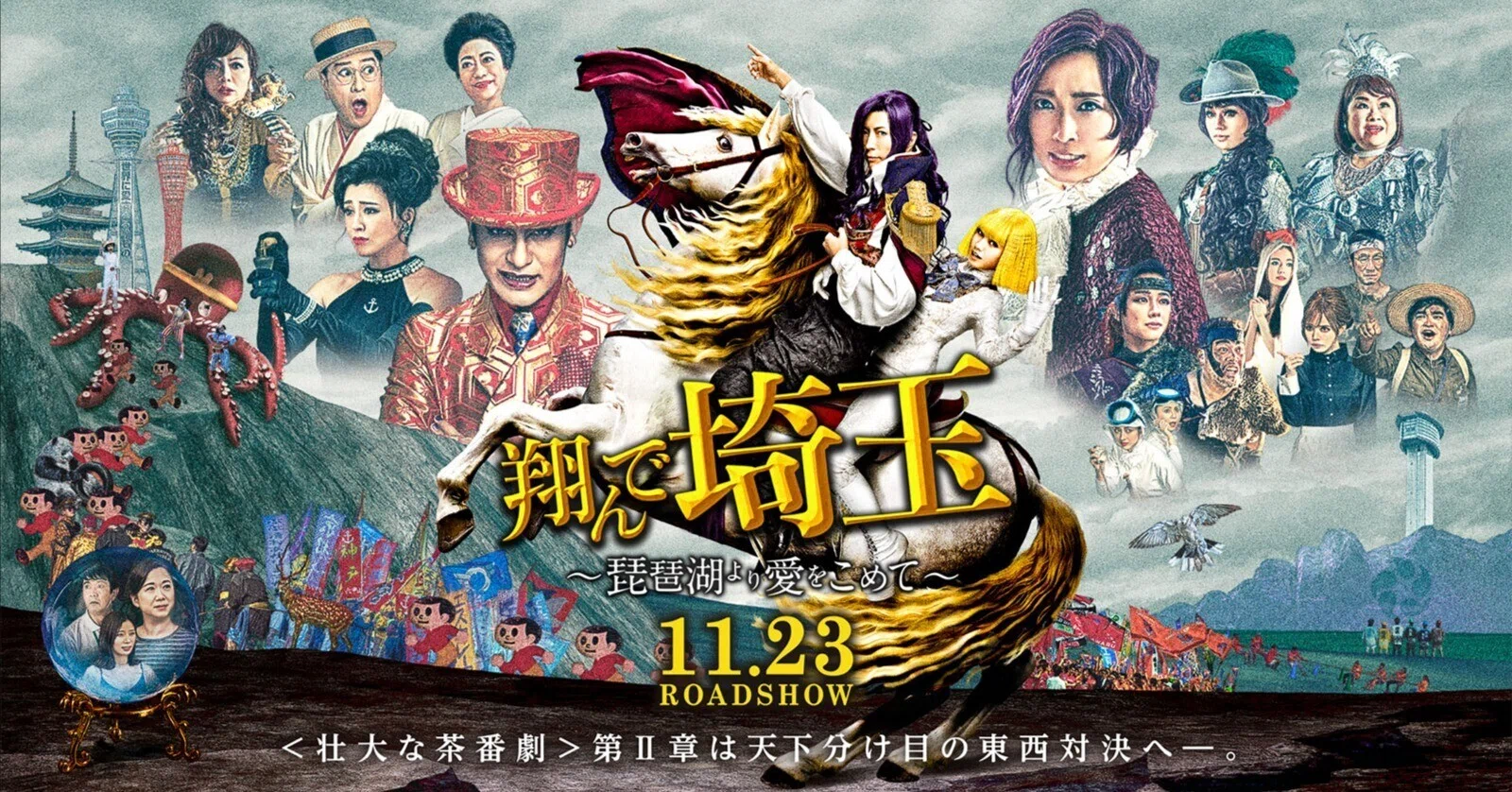 翔 んで 埼玉 2