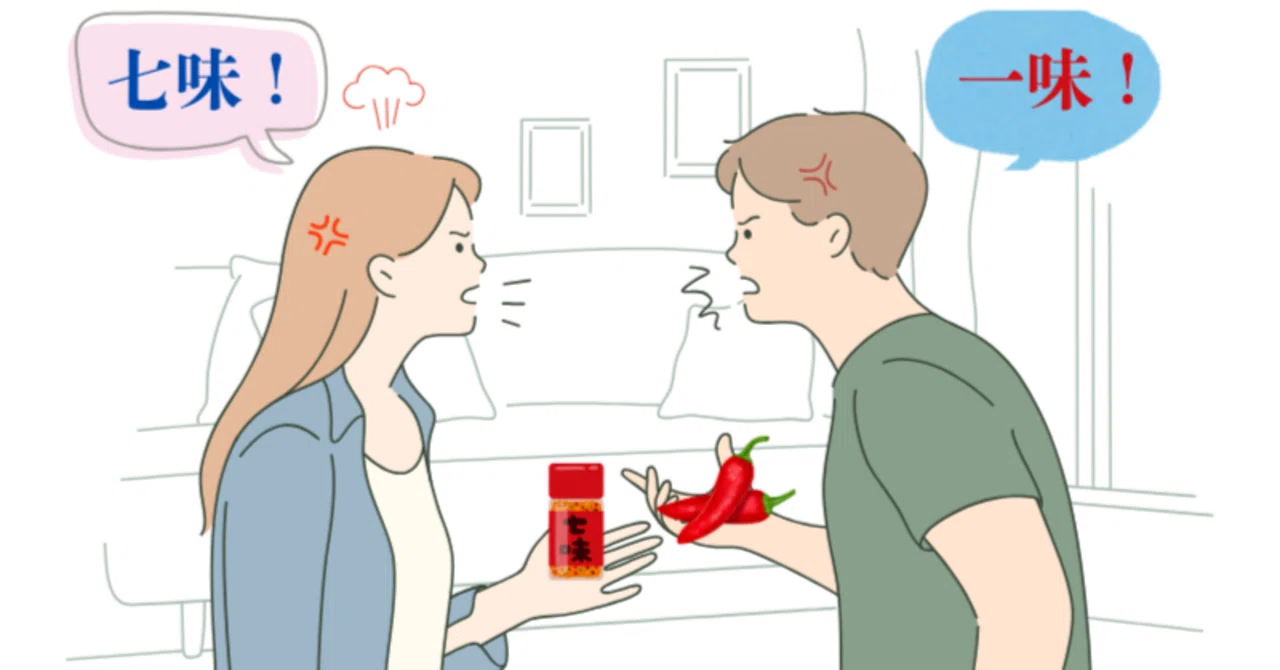 一味 七味 違い