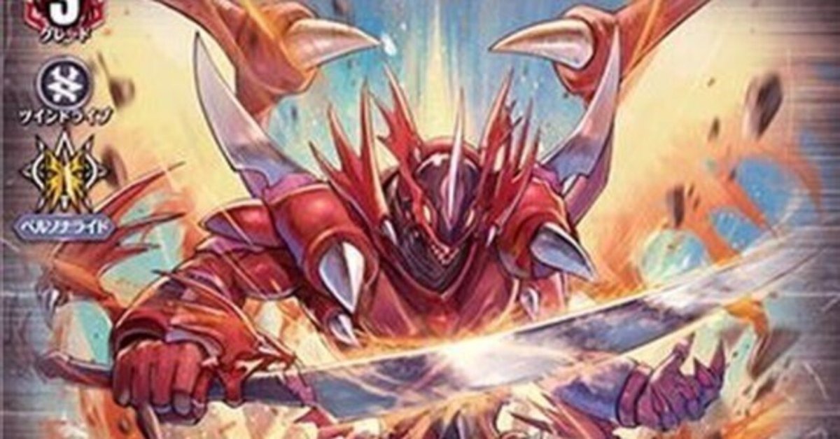 ヴァンガード　スカイライド　紅蓮に染まりし、黙示録の炎　12枚セット カードファイト!! ヴァンガード公式 on X: 