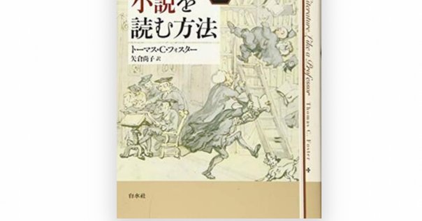 物語のディスクール」について【ジュネット】｜fufufufujitani