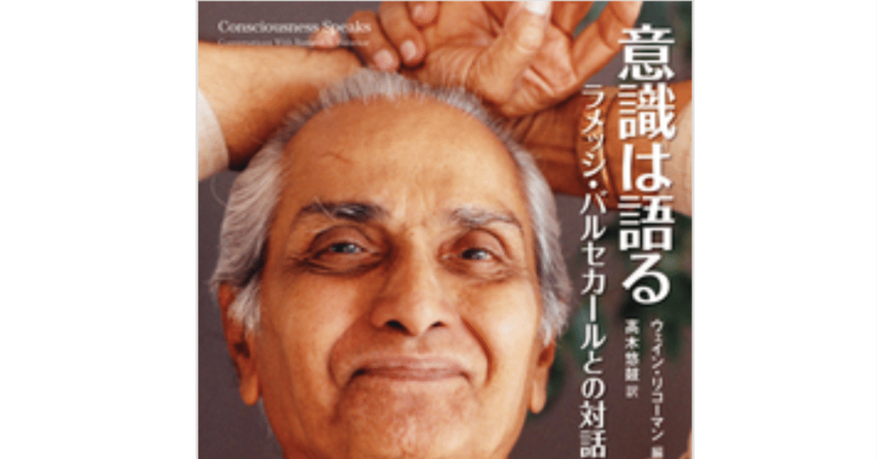 あなたは行為者ではない | ラメッシ・バルセカール ｜Tokidoki