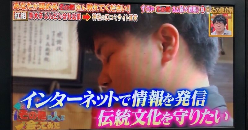 出演裏話 東野幸治さん司会のtbs その他の人に会ってみた 吉田 亮 ホトカミ運営代表が神社お寺の明るい話題をお届け note