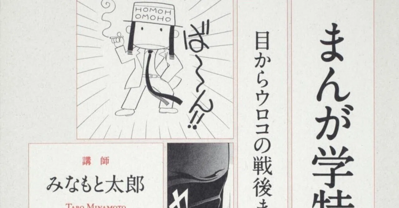 みなもと太郎（1947.3.2-2021.8.7）・大塚英志（1958.8.28- ）『まんが
