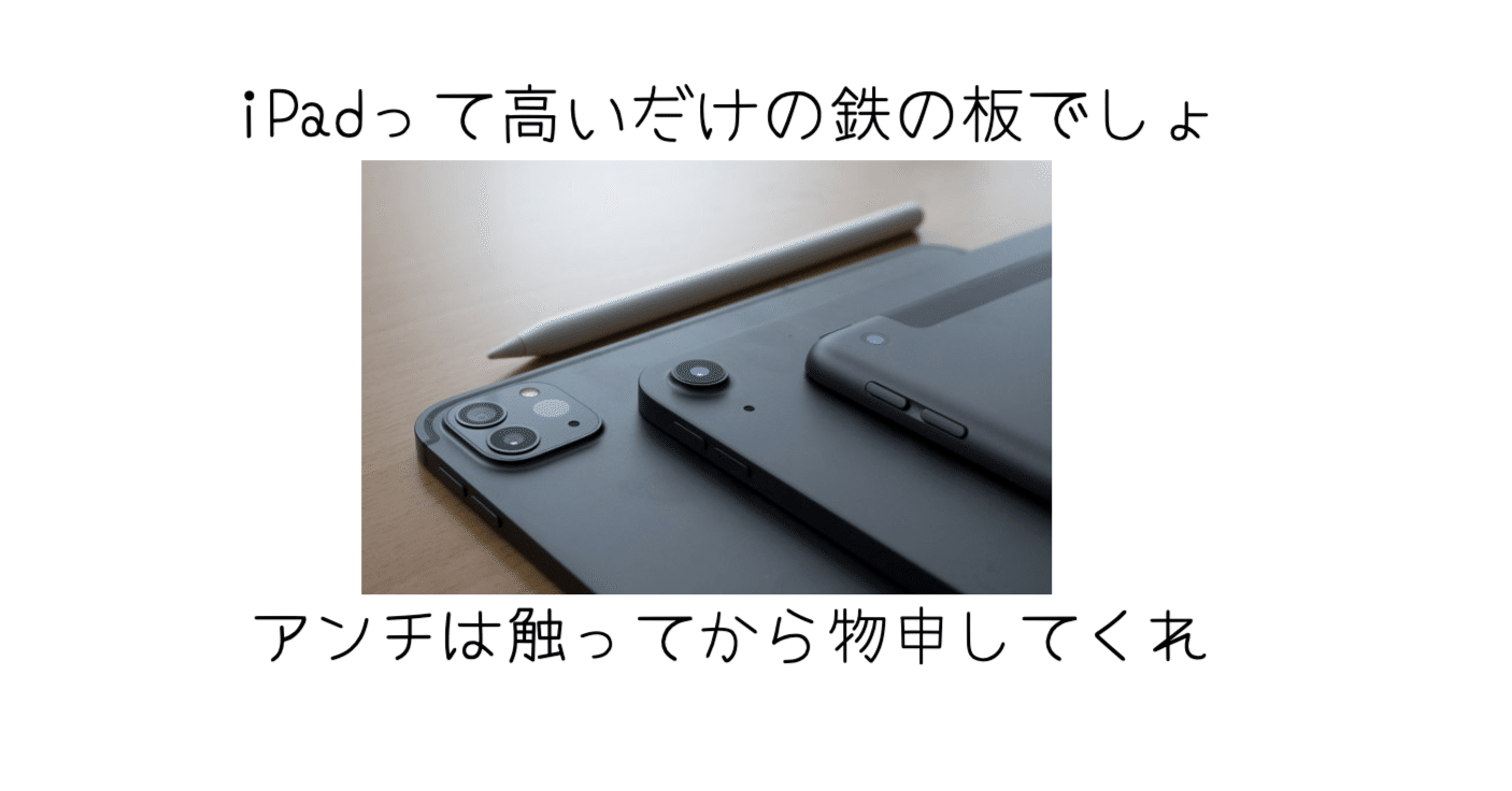 【問い合わせ多数】iPad 01.jpg