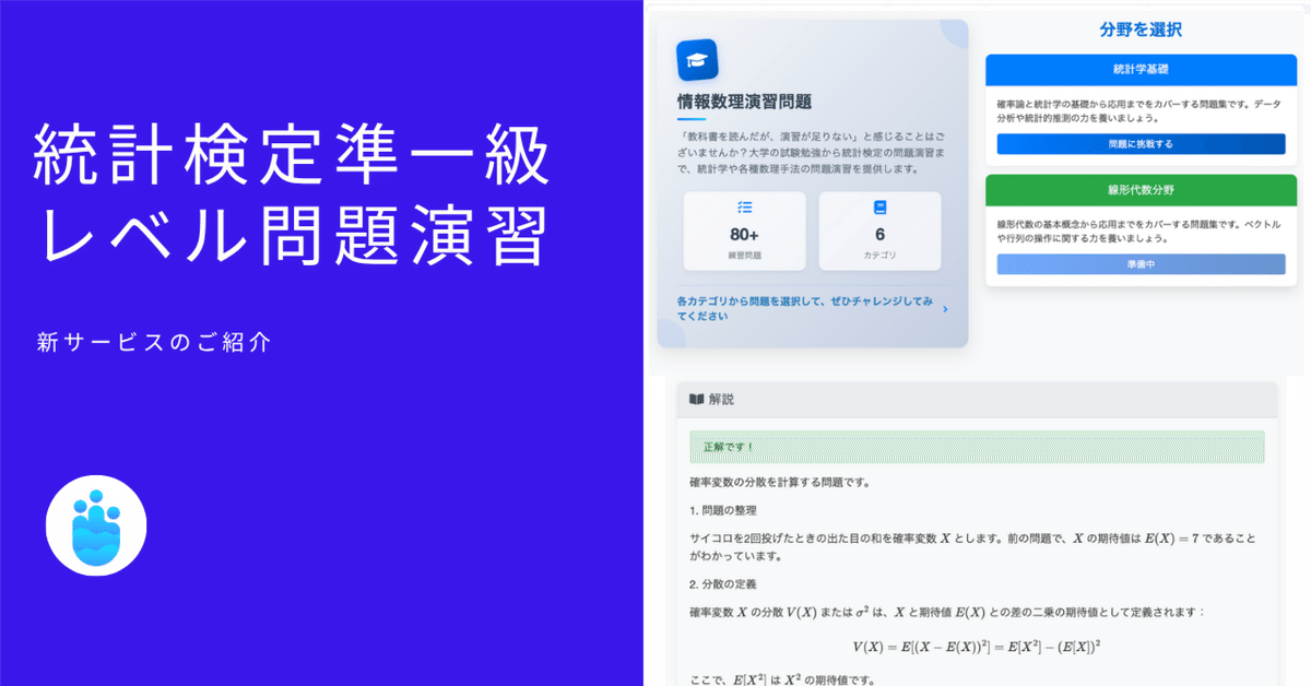 実戦演習 確率・統計精講 統計検定準一級レベルの問題演習が手軽にできるツールを公開しま