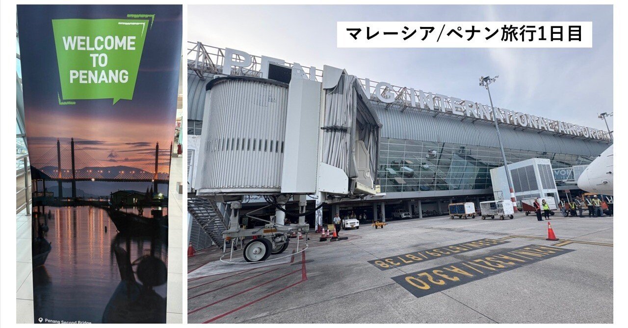82.ペナン旅行1日目（ついにキタ---憧れのマレーシアのプラナカン都市