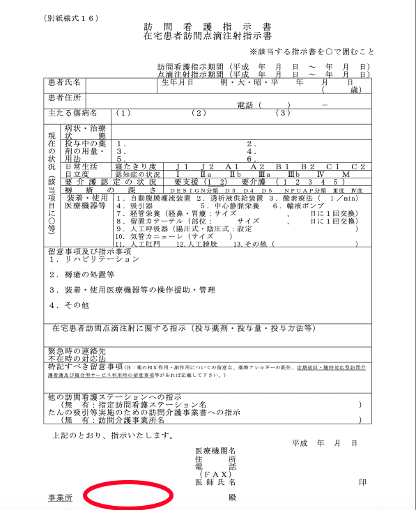 訪問看護指示書 3