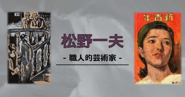 版画『鼓と少女』太田二郎 作 太田三郎と創作版画（上）｜表現急行の人