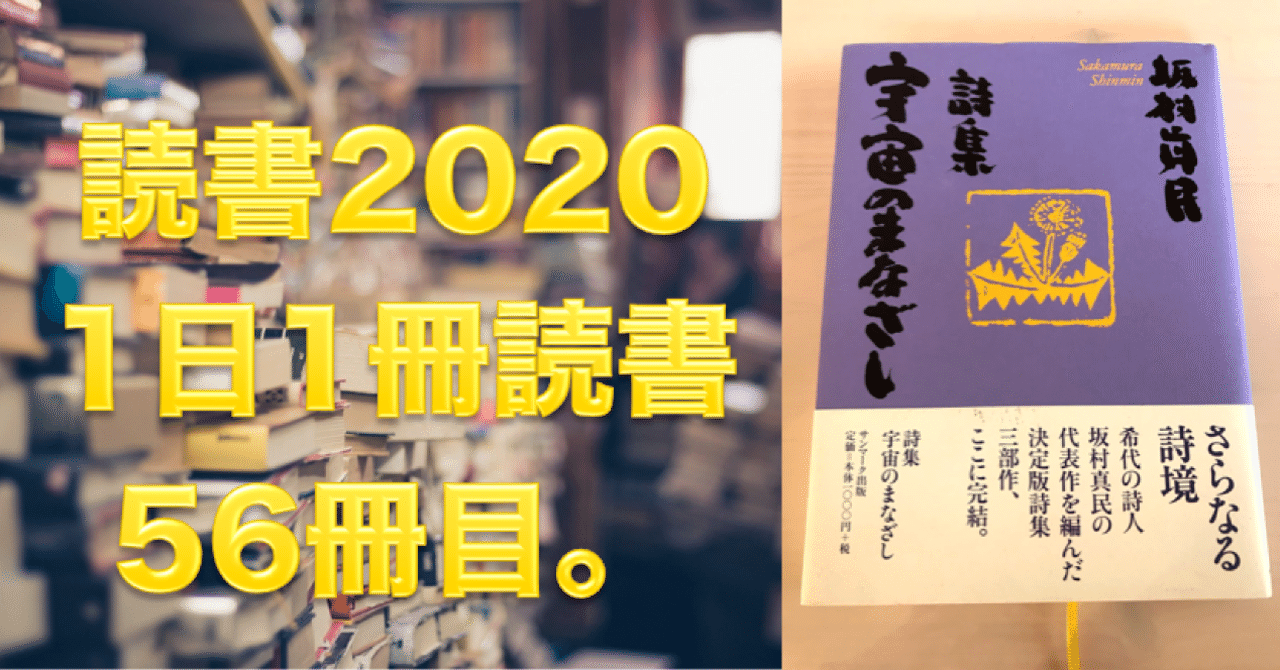 坂村真民 の新着タグ記事一覧 Note つくる つながる とどける