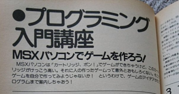 MSXの開発環境を準備しよう｜MSXのZ80で何か作る