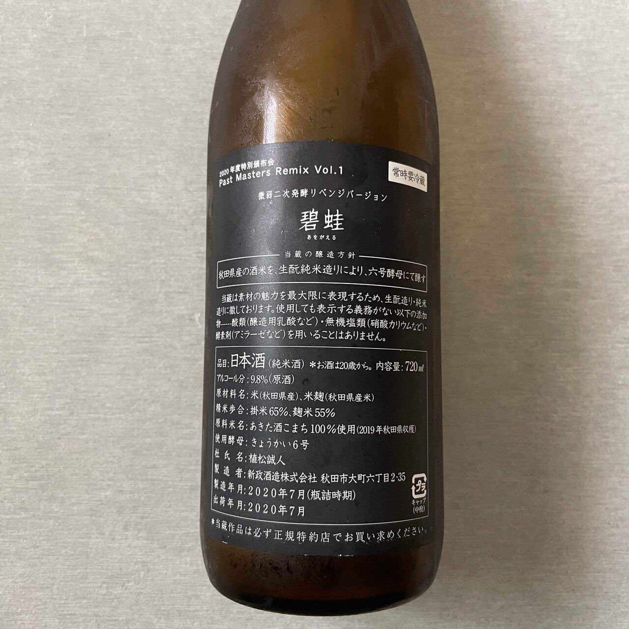 碧蛙 2020年度特別頒布会｜Take_sake
