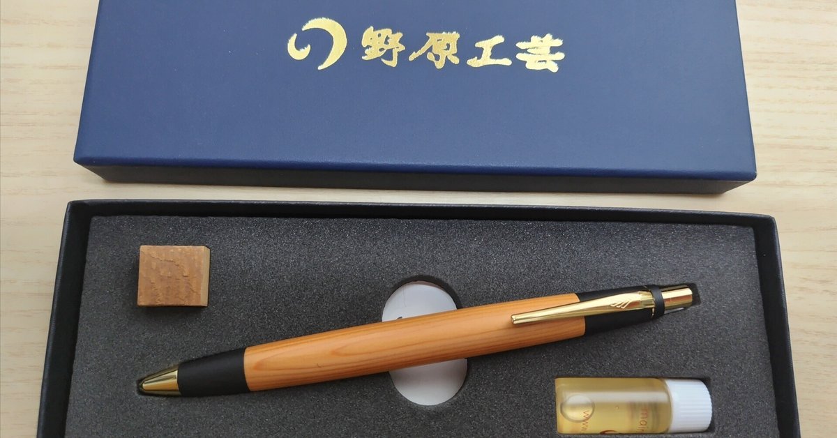 野原工芸 セット 3万円値引き 12月6日まで 欅のボールペン・ロータリー – 野原工芸オンラインストア