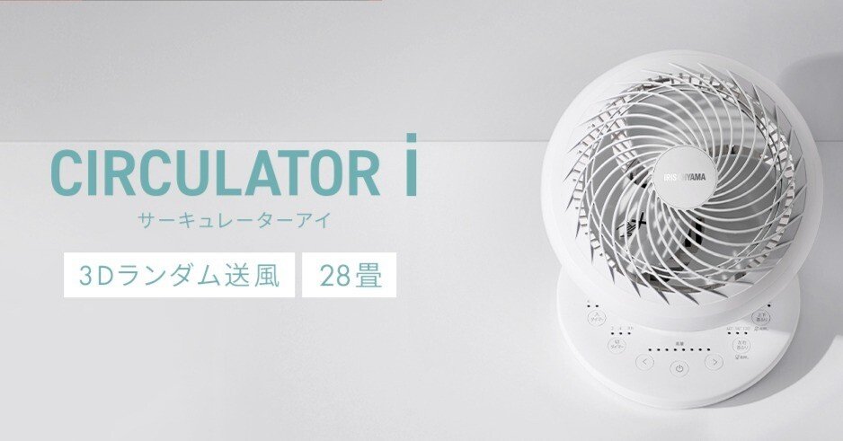 除湿機なしで速乾革命】アイリスオーヤマのサーキュレーター「AZ