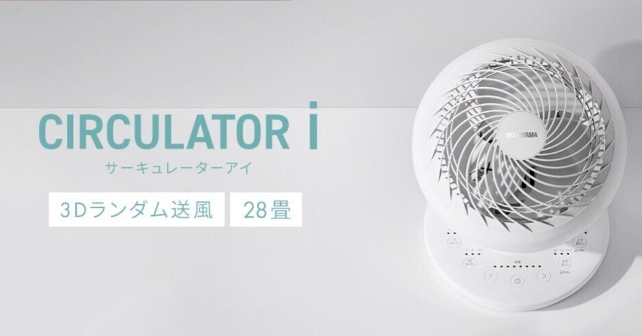 除湿機なしで速乾革命】アイリスオーヤマのサーキュレーター「AZ