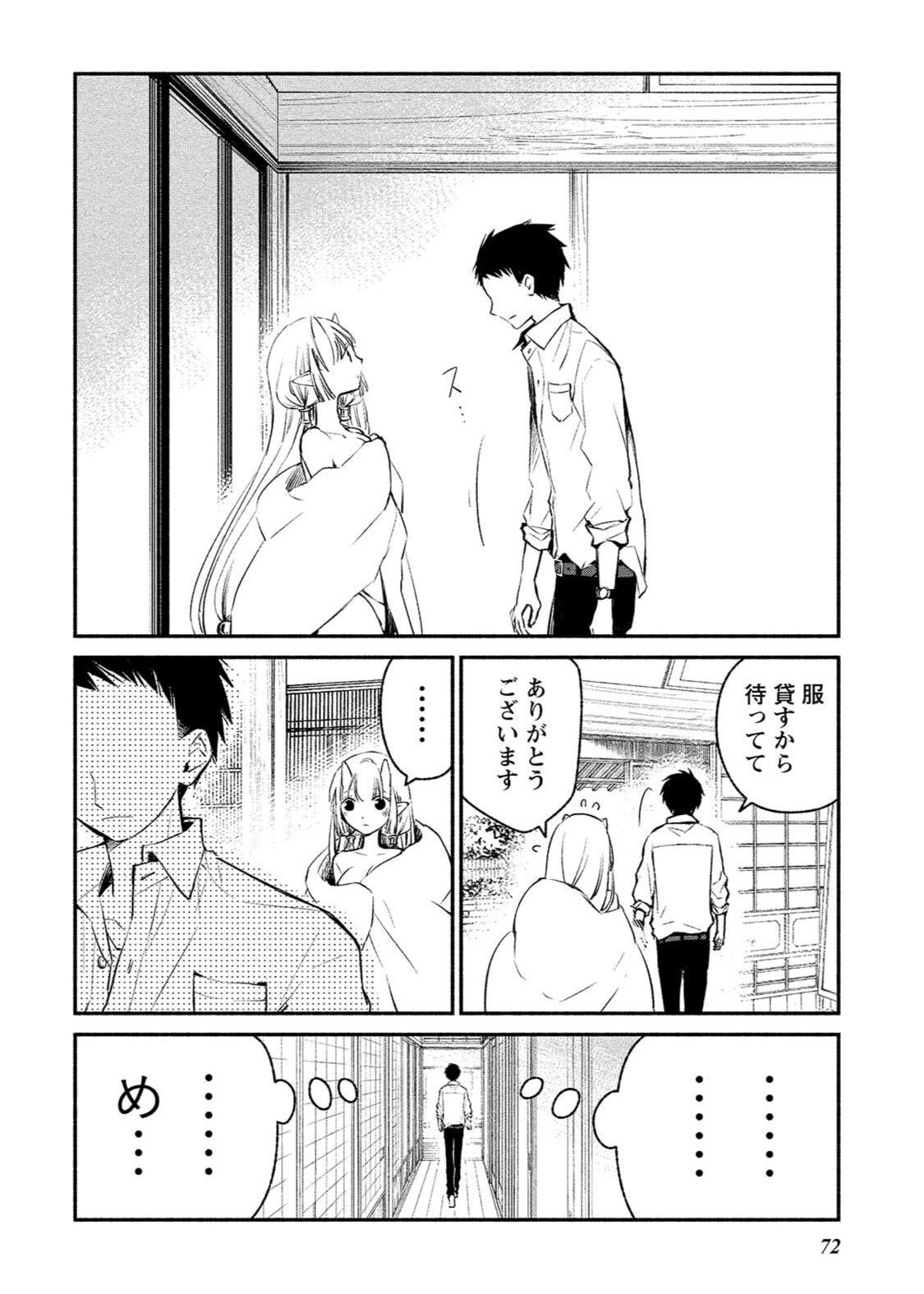 コイビトは鬼の姫】第3話（後編）｜佐保／漫画家