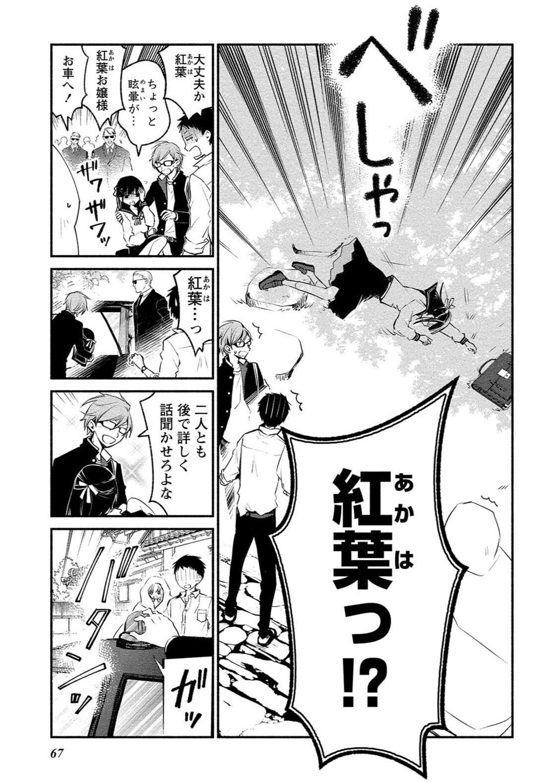 コイビトは鬼の姫】第3話（後編）｜佐保／漫画家
