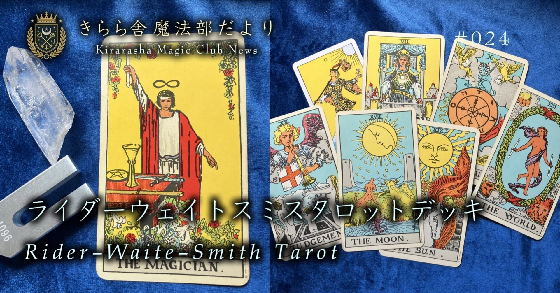 ライダー＝ウェイト＝スミス・タロットデッキ（Rider–Waite–Smith